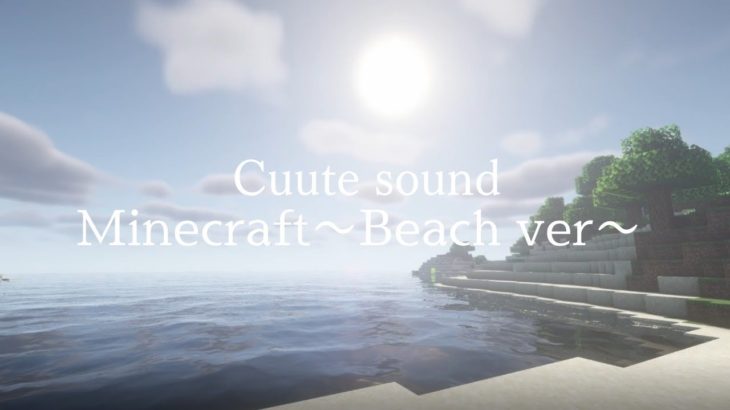 【睡眠用BGM、作業用BGM】Minecraft～Healing, Relaxing Music, ヒーリング, リラックス～ Beach ver